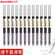 白雪(snowhite)直液式中性笔 12支/盒*4件