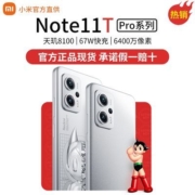 【热销爆品】红米Note11T Pro小 米红米5G智能旗舰全网通拍照手机