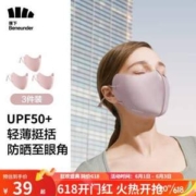 BANANAUNDER 蕉下 空间系列 护眼角防晒口罩 3件装