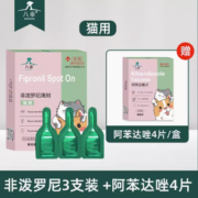 温和不伤害宠物！八幸 非泼罗尼体外驱虫滴剂 3支/盒（送内驱一盒）
