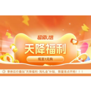 天猫618 官方天降福利1元购 天天抢的1元秒杀均在此宝藏会场