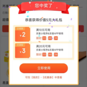 即享好券：京东京喜618 天天砸金蛋 抽满10-2元、20-3元全品类券
