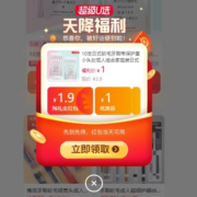 天降福利 可冲！