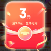 可叠万券！京东618 超级补贴 领满9.9-3元 京享礼金 款款惊爆价