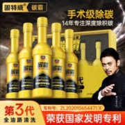 固特威碳霸S版燃油宝汽车除积碳油路发动机清洗剂节油汽油添加剂