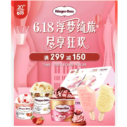 京东自营哈根达斯旗舰店 6口味自选5杯赠1杯到手价罕见3.4折