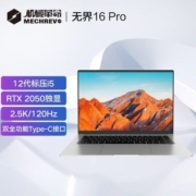 机械革命无界16 Pro RTX2050独显16英寸2.5K 120Hz轻薄办公笔记本