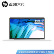 惠普(HP)战66 六代锐龙R7-7730U 14英寸高色域办公笔记本电脑
