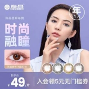 海昌 星眸 美瞳隐形眼镜  半年抛/年抛 1片*4件