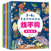 京东百亿补贴：《专注力训练游戏书》（全8册）