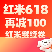 即享好券：临时补发100元券 红米 NOTE12 T PRO顶配版均适用
