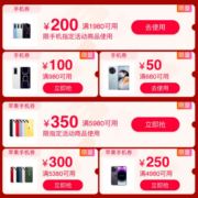 促销活动：天猫 手机会场 多张补贴券限量领取