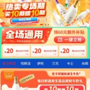 鲜奶定期购：热卖专场，买10期赠10期