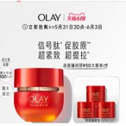 OLAY 玉兰油 新生塑颜臻粹精华乳霜 50g（赠超红瓶面霜15g*3）