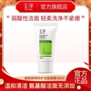 玉泽皮肤屏障修护洁面凝露洁面轻柔洗净控油敏感肌不紧绷