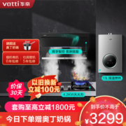 VATTI 华帝 21m³吸力抽油烟机4.2kW燃气灶13升恒温热水器127S+55B+103-13