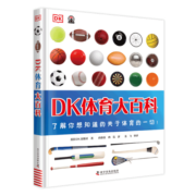 DK体育大百科
