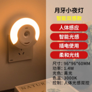 雷士照明（NVC） 节能LED小夜灯情人节礼物母婴灯光控灯氛围灯感应灯儿童床头灯卧室迷你月子灯喂奶灯 【双控款】人体感应+智能光控+柔和光感