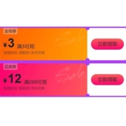 即享好券：唯品会 3元无门槛全场券+299-12品类券