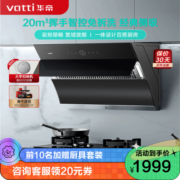 VATTI 华帝 23m³侧吸抽油烟机大吸力智能挥手控制 高频自动洗450pa速排烟机 油烟机 单烟机i11171