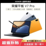 荣耀平板V7 Pro学习网课娱乐平板电脑2.5K高清护眼屏【6+128】