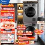 PLUS会员，Midea 美的 MG100VT55DY+MH90-H03Y 洗烘套装