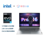 京东百亿补贴： 联想笔记本电脑小新Pro16轻薄本 英特尔Evo 16英寸超能本(14核标压i9 16G 512G 2.5K高刷屏)银