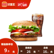 汉堡王 小皇堡尝鲜餐