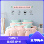 BLISS 百丽丝 微风初薰 亲肤印花三件套 1.2m