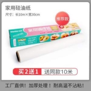 维勒 烘焙烧烤烤肉双面硅油纸 30cm*10米