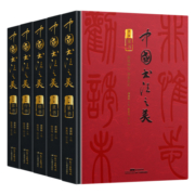 《中国书法之美》（礼盒装、套装共5册）