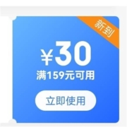 京东 满159-30元 家清纸品优惠券 可与店铺东券叠加
