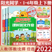 阳光同学课时优化作业二年级上册一年级三年级上册四五六语文人教数学苏教北师英语译林训练同步练习册下册课时作业本单元检测