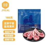 限地区，地标产品 京觅 盐池滩羊 180天羔羊法式小切羊排450g*2件