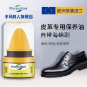 欧洲进口，Marseiliais 小马赛人 真皮保养油鞋油 黑色/无色