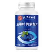 PLUS会员：北京同仁堂 蓝莓叶黄素酯片 100片/瓶 买2送一
