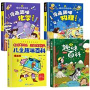 《儿童趣味百科全书》漫画物理化学精装版 全4册 券后33.8元包邮