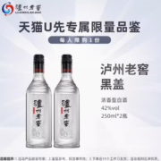 泸州老窖 二曲 黑盖 42%vol 浓香型白酒 250ml*2瓶 双支装
