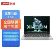 联想小新14 2023款酷睿i5-13500H/16G/512G轻薄办公笔记本电脑