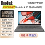 联想ThinkBook15 2023款锐龙版R5-7530U 15.6英寸笔记本电脑00CD
