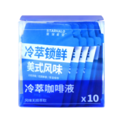 星球星空冷萃咖啡液美式风味冷萃黑咖啡锁鲜黑咖啡冷萃咖啡咖啡浓缩液20ml*20条