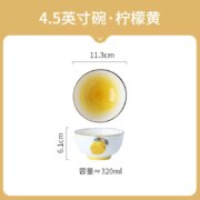 天降福利：Yomerto 简约吃饭碗 SR615手彩果蔬圆碗-4.5寸 柠檬黄