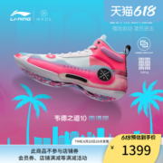 李宁韦德之道10-南海岸/粉篮球鞋男鞋耐磨支撑稳定高帮运动鞋男