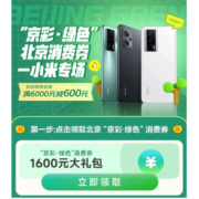 京东618  北京消费券 小米专场 领1600元大礼包 K60Pro 低至2499元