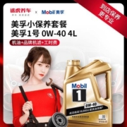 美孚速霸金美孚机油小保养大保养套餐润滑油 官方正品途虎养车