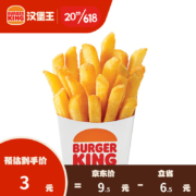 BURGER KING 汉堡王 薯霸王（小） 电子券 薯条