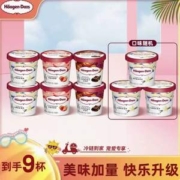 Haagen-Dazs 哈根达斯 冰淇淋（巧克力味+草莓味+香草味+曲奇味）81g*9杯