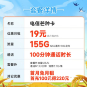 中国电信 5G纯流量卡手机卡不限速阳光上网卡低月租电话卡号码卡全国通用 芒种卡19元155G+100分钟
