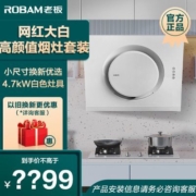 老板21A6+32B8A网红白色抽油烟机家用燃气灶烟灶套装高性价比