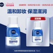 妮维雅男士 温和保湿卸妆水 70ml